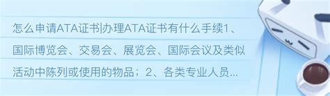 你需要了解的ATA小知识-ATA单证册-上海外贸进出口公司