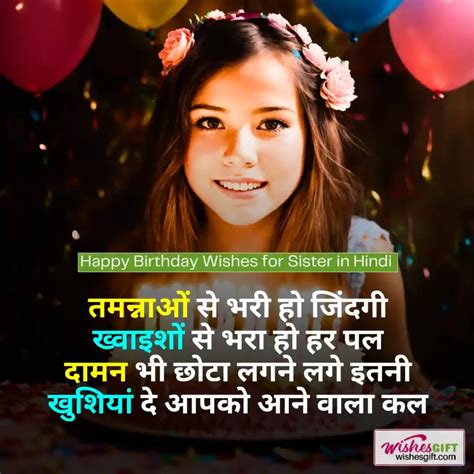 100+Birthday Wishes for Sister in Hindi बहन को जन्मदिन की बधाई