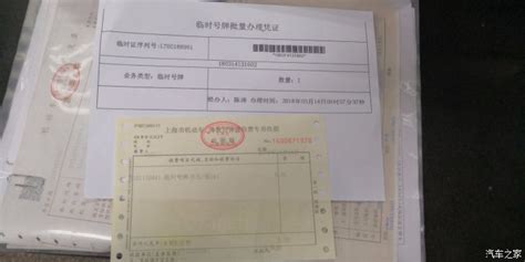 【图】2018年3月，上海个人临时牌照办理流程攻略_上海论坛_汽车之家论坛
