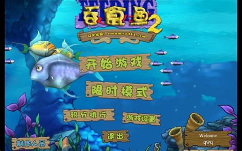 大鱼吃小鱼2（官方正版）相似游戏下载预约_豌豆荚