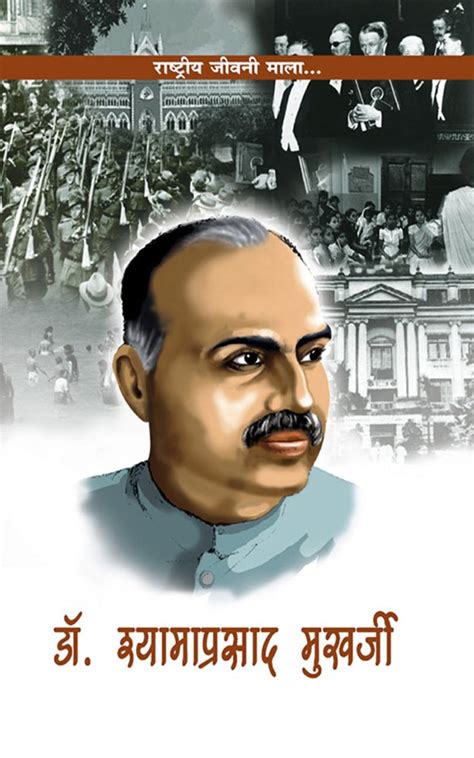 Dr. Syama Prasad Mukherjee (Hindi Edition) eBook : Harish Dutt Sharma ...