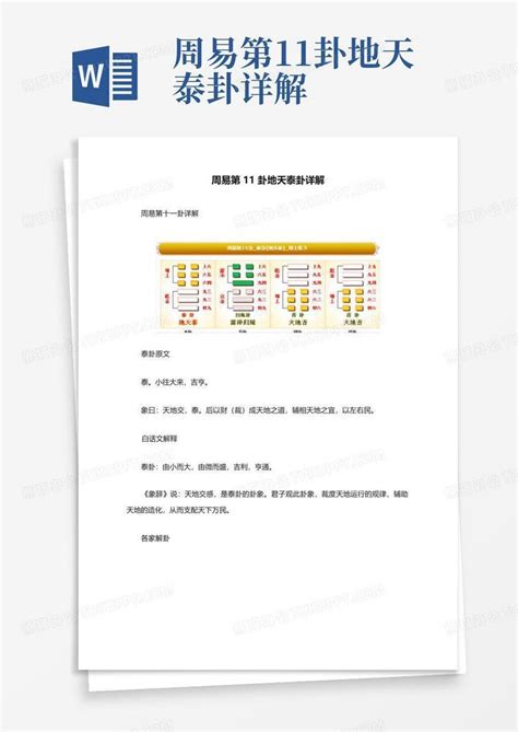 周易《六十四卦》卦象卦序超清大图，无水印JPG+PDF可打印版 - Get巧不巧