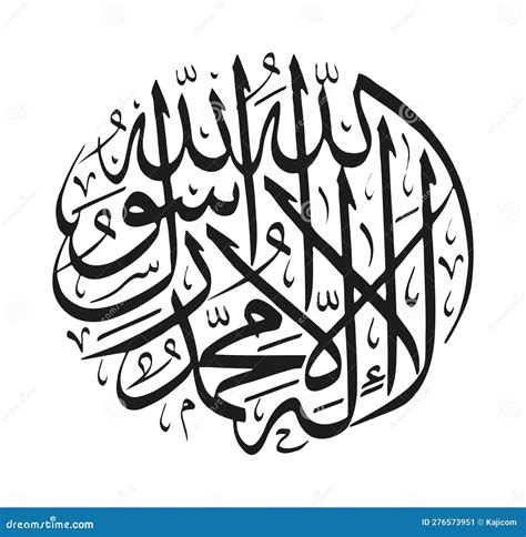 Islamic Shahada in Arabic Arabic Calligraphy Stock Illustration ...