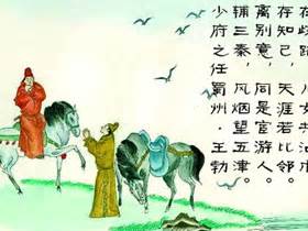 《送杜少府之任蜀州》王勃 (粵語/廣東話) *海內存知己，天涯若比鄰*