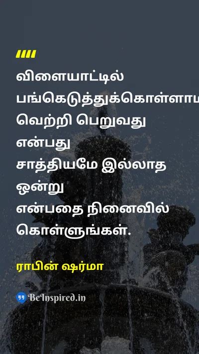 Best Tamil Quotes on Game | BeInspired.in