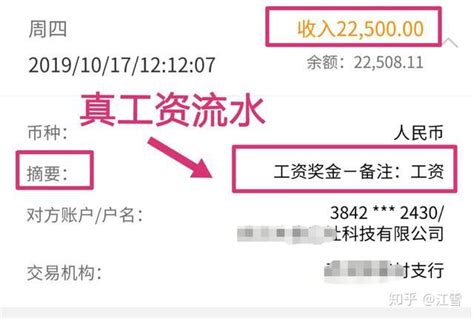 发了这么久的工资了，你的“工资流水”是真的吗？ - 知乎