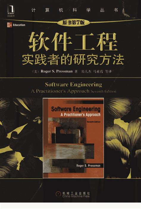 软件工程：实践者的研究方法（原书第8版） epub pdf mobi txt 电子书 下载 2024 --静思书屋