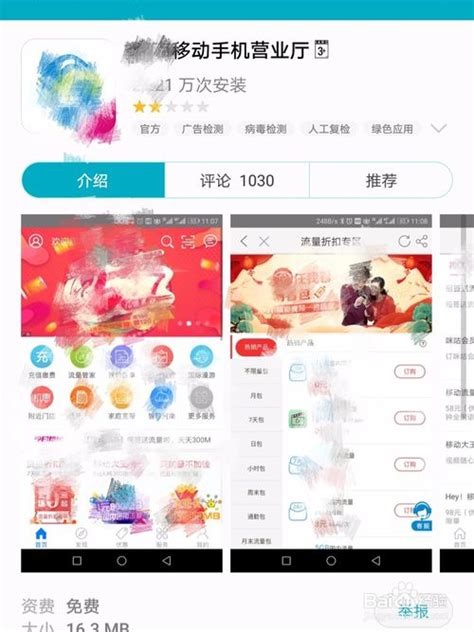 中国移动10086app下载安装-10086网上营业厅app(中国移动)下载v9.8.0 安卓版-2265安卓网