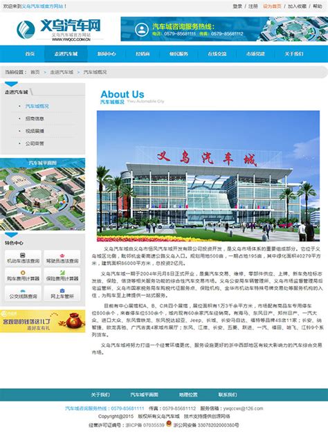 义乌汽车城 - 义乌网络公司,义乌网站建设公司,义乌网页设计-创源网络