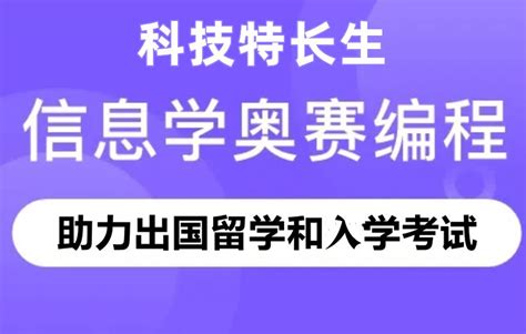 信息学奥赛，一个让孩子变得优秀的方向！_童程童美