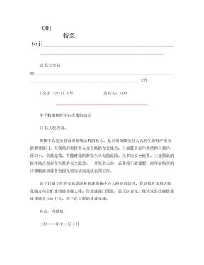 企业给政府的请示_企业给政府写报告的红头版式_微信公众号文章