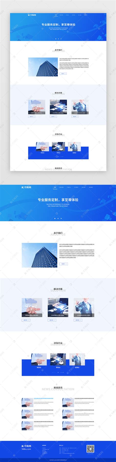企业官网首页ui界面设计素材-千库网