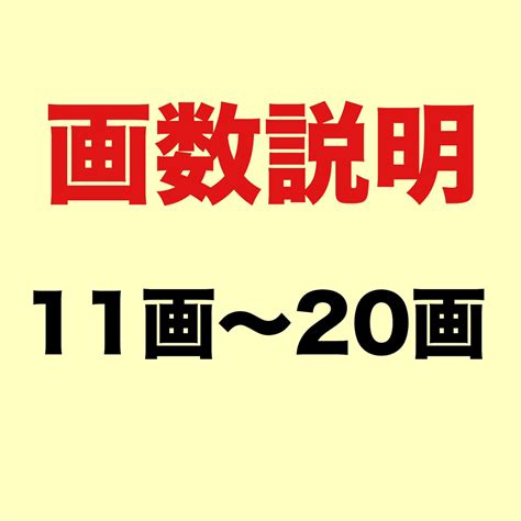 姓名判断 画数説明【11画～20画】 | 占い師けんけんの開運ジム