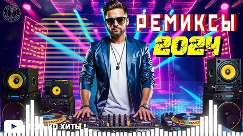 РЕМИКСЫ 2024 🎧 Мой список любимых песен в марте 🎧Топ Русского Танцпола ...