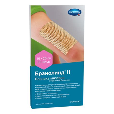 Мазевая Повязка Бранолинд – купить в интернет-аптеке OZON по низкой цене