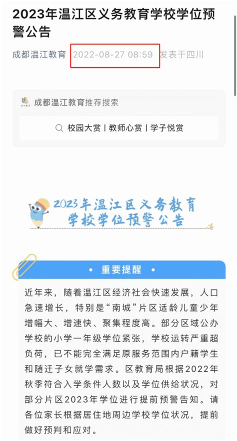 温江区发布学位预警_腾讯新闻