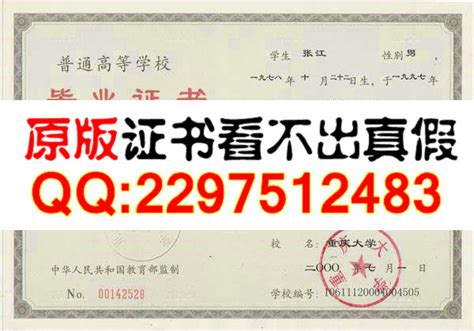 重庆大学毕业证样本- 原版定制服务中心