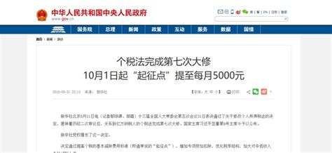 @540万南昌人，个税起征点提至5000元！！10月1日起实施_个人所得税法