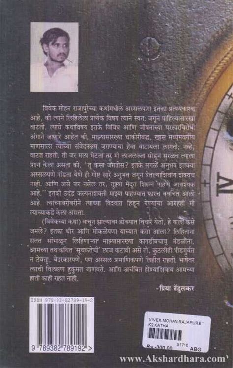 Vivek Mohan Rajapure Yanchya Katha – Akshardhara Book Gallery