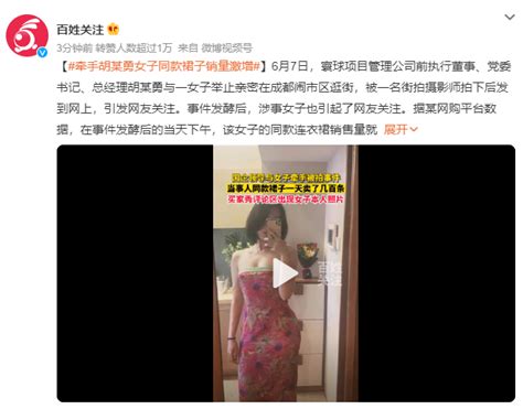 牵手门女子同款裙子销量激增 当天下午销量就达到800余件_新闻快讯_海峡网