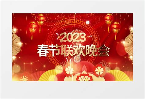 禹州市2023年春节联欢晚会_凤凰网视频_凤凰网