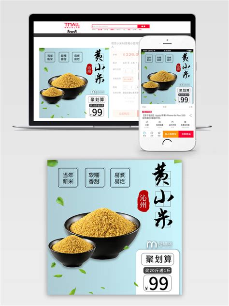 电商淘宝清新简约黄小米食品粮食主图框直通车促销活动模板PSD免费下载 - 图星人