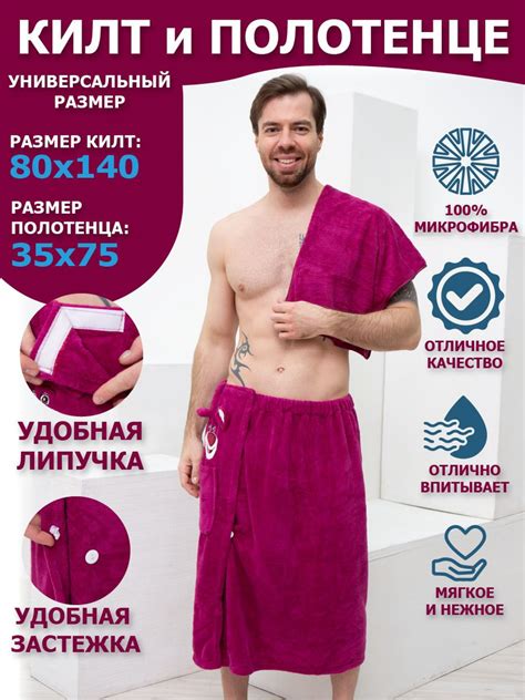 Килт для бани мужской, набор банный мужской, подарочный и для сауны ...