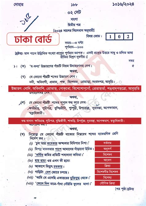 HSC Bangla 2nd Paper Question Answer 2024 - HSC Bangla 2nd Paper ...