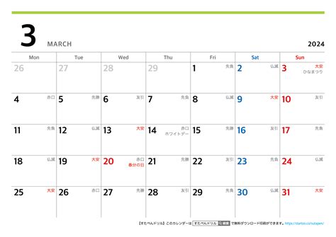 2024年3月、日本のカレンダーのイラスト素材 [176235522] - イメージマート