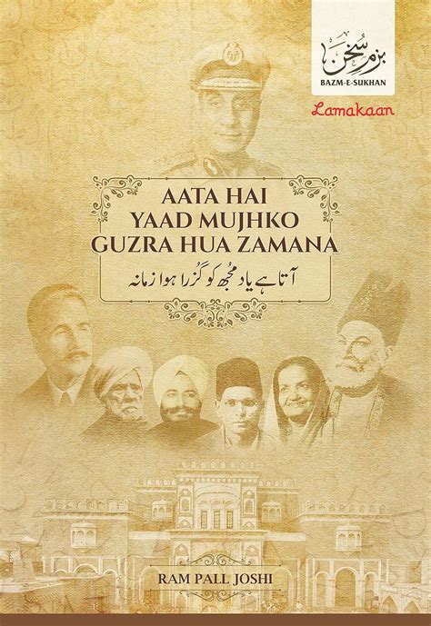 AATA HAI YAAD MUJHKO GUZRA HUA ZAMANA : RAM PALL JOSHI: Amazon.in: Books