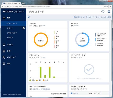 企業の重要なデータを正しくバックアップする、Acronis Backup12.5の試用版をインストールする方法