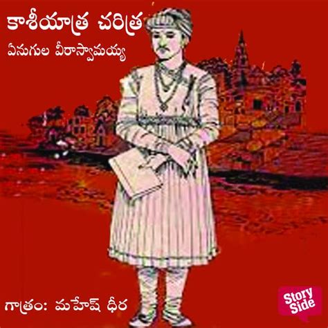 Kaasi Yaatra Charitra - కాశీ యాత్ర చరిత్ర - Audiobook - Enugula ...
