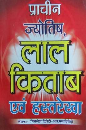 Prachin Jyotish,Lal Kitab Aur Hastrekha: Buy Prachin Jyotish,Lal Kitab ...