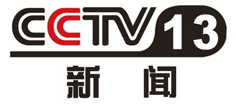 CCTV-13 中央电视台新闻频道台标logo标志AI矢量图+png图片素材 - 设计盒子