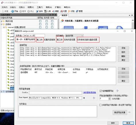 火车头采集器如何配置使用代理IP采集功能采集数据【图文教程】_因特网(www.inte.net)