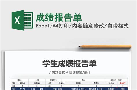 2021年成绩报告单-Excel表格-办图网