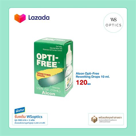 Alcon : Opti-Free Rewetting Drops 10 ml. น้ำตาเทียม | LINE SHOPPING