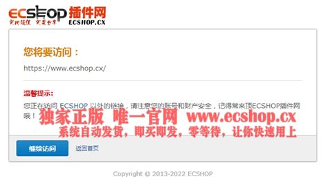ecshop外链跳转seo插件,避免死链,避免权重流失,避免外链导出_ECSHOP插件网