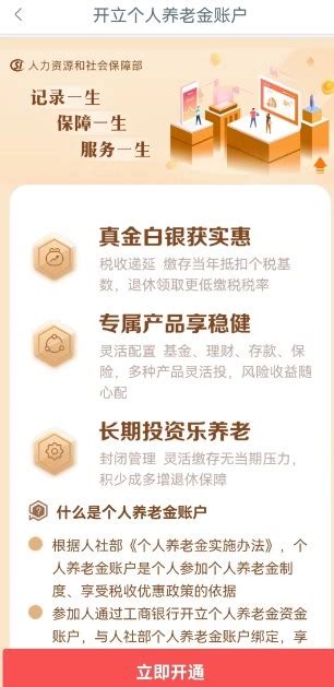 中国工商银行养老金个人客户服务渠道介绍_h5页面制作工具_人人秀H5_rrx.cn