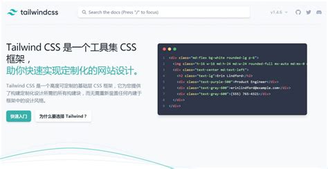 TailwindCss：定制化网站设计的工具集CSS框架_网站之家