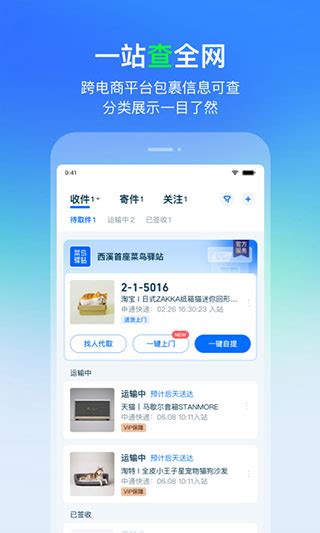 菜鸟 App 截图 018 - UI Notes