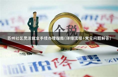 灵活就业社保需要哪些材料 - 灵活用工代发工资平台