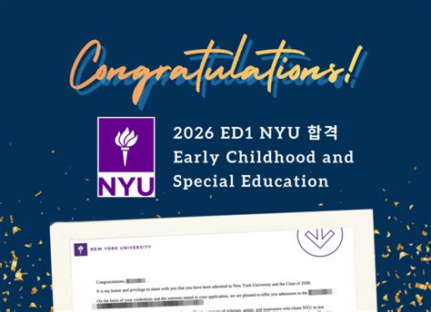 【대표원장 칼럼】 NYU ED1 Early childhood Education 컨설팅 후기