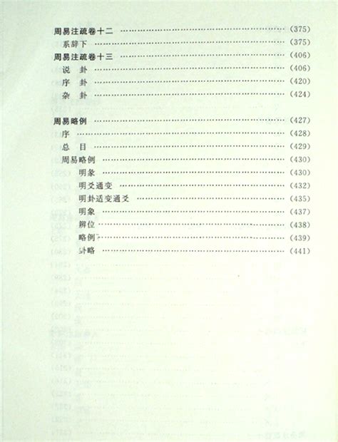 [十三经注疏]周易兼义九卷 – 红叶山古籍文库