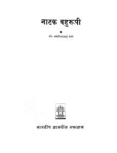 नाटक बहुरूपी | Hindi Book | Natak Bahurupee - ePustakalay