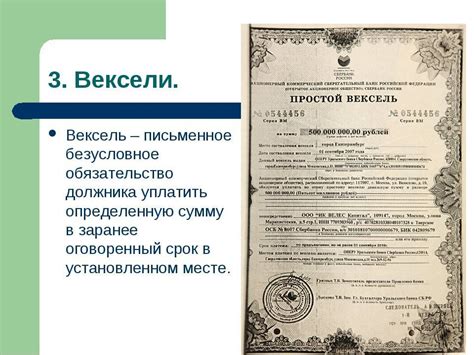 Простой вексель и сроки его погашения. Виды векселей