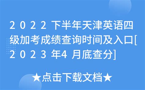 2019年天津河北区高考英语科目第一次考试(含英语听力)成绩查询入口开通