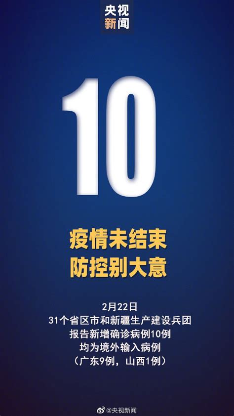 2月22日31省新增10例确诊 均为境外输入- 广州本地宝
