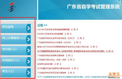 广东省自学考试管理系统入口- 深圳本地宝