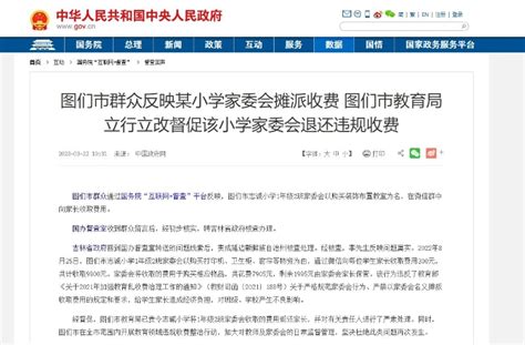 一小学收取午休费被责令退还最新素材